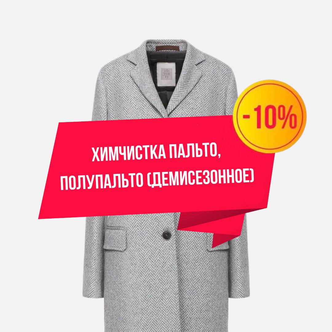 АН пальто, полупальто демисезонное