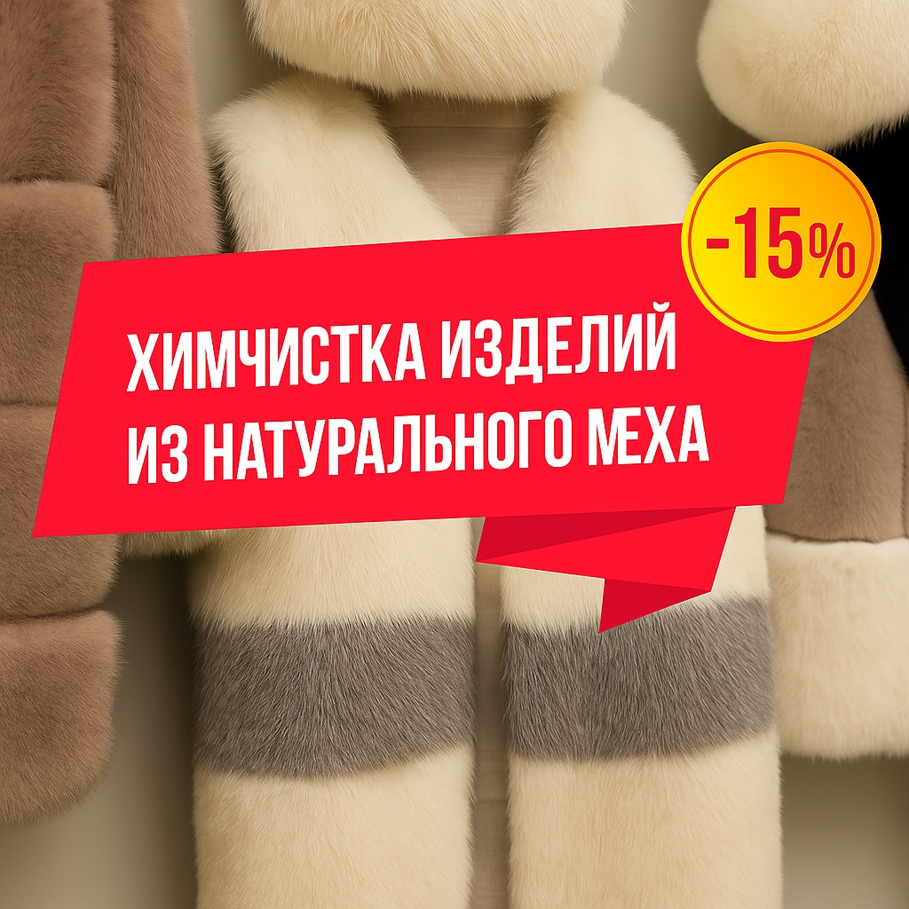 АН (меховые изделия) 15