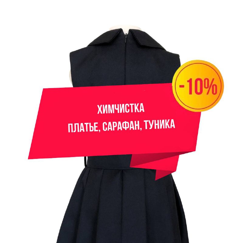 АН (платья, сарафан) 10%